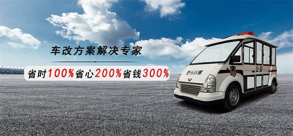 封闭巡逻车 封闭巡逻车