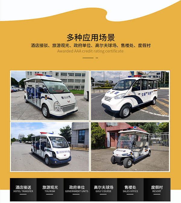 电动巡逻车 电动巡逻车