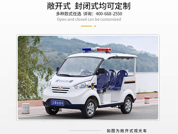 电动巡逻车 电动巡逻车