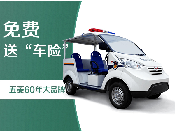 四轮电动巡逻车